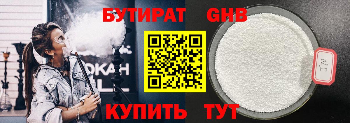 БУТИРАТ вода Прокопьевск