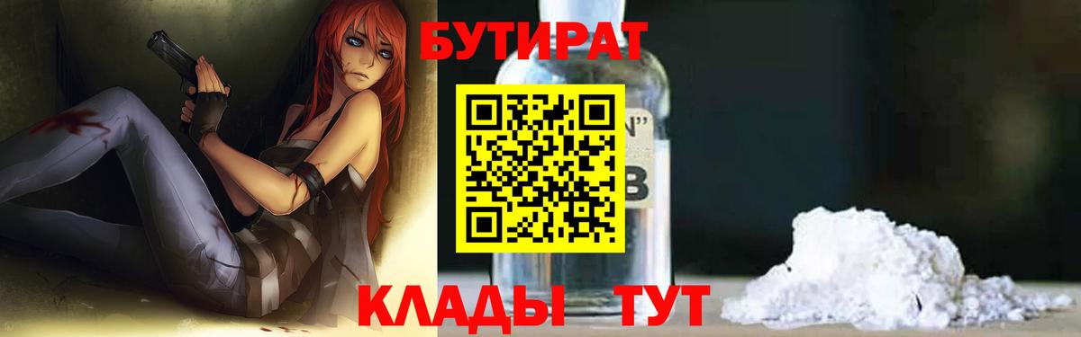 Прокопьевск  БУТИРАТ вода  Вход с VPN 