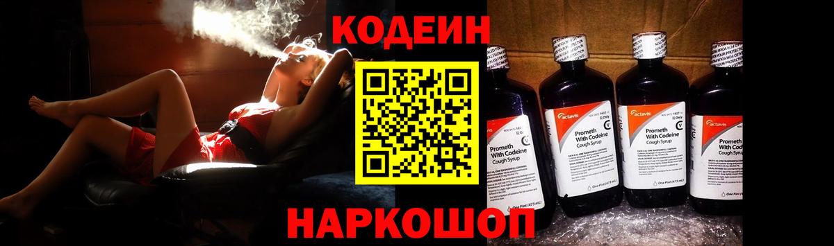 Кодеиновый сироп Lean Purple Drank Прокопьевск