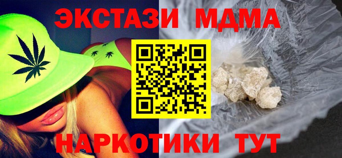 МДМА  MDMA кристаллы  МДМА молли  Вход с VPN  Прокопьевск 